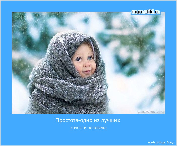Простота-одно из лучших качеств человека #мотиватор