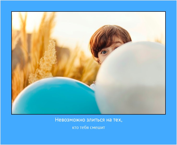 Невозможно злиться на тех, кто тебя смешит #мотиватор