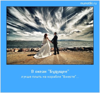 В океан 