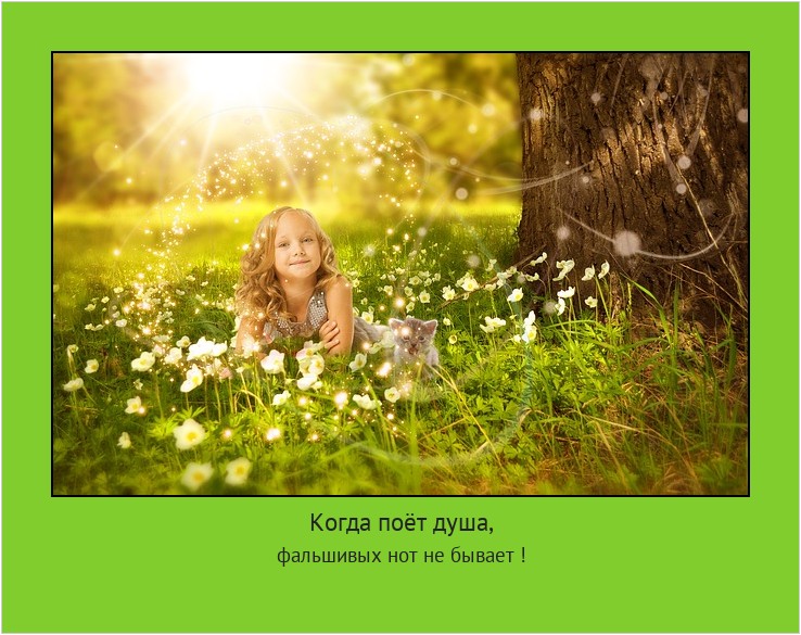 Когда поёт душа, фальшивых нот не бывает ! #мотиватор