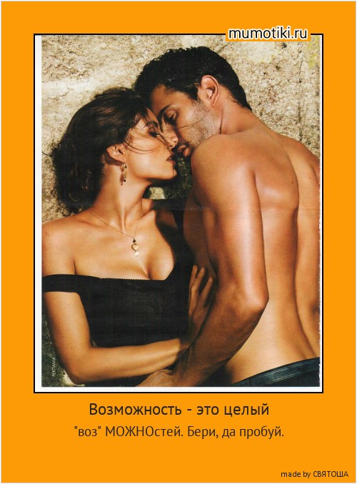 Возможность - это целый 