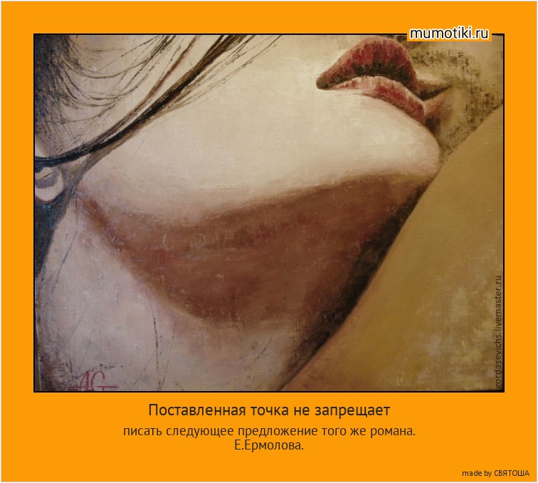Поставленная точка не запрещает писать следующее предложение того же романа.
Е.Ермолова. #мотиватор