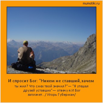 И спросит Бог: 