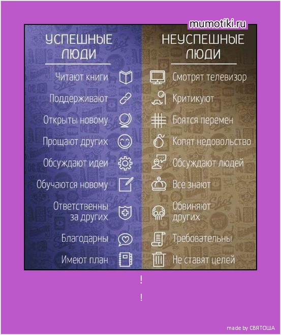 ! ! #мотиватор