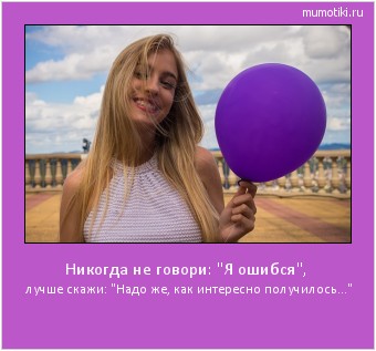 Никогда не говори: 